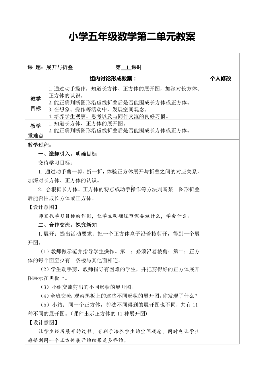 (完整版)北师大版五年级数学下册第二单元教案.doc_第3页