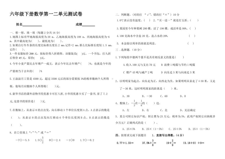 (完整)人教版六年级下册数学第一二单元测试题.doc_第1页