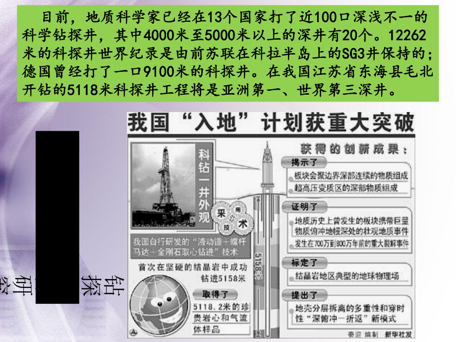 1.4地球的圈层结构（）（共22张PPT）ppt课件-2023新人教版（2019）《高中地理》必修第一册.ppt_第3页