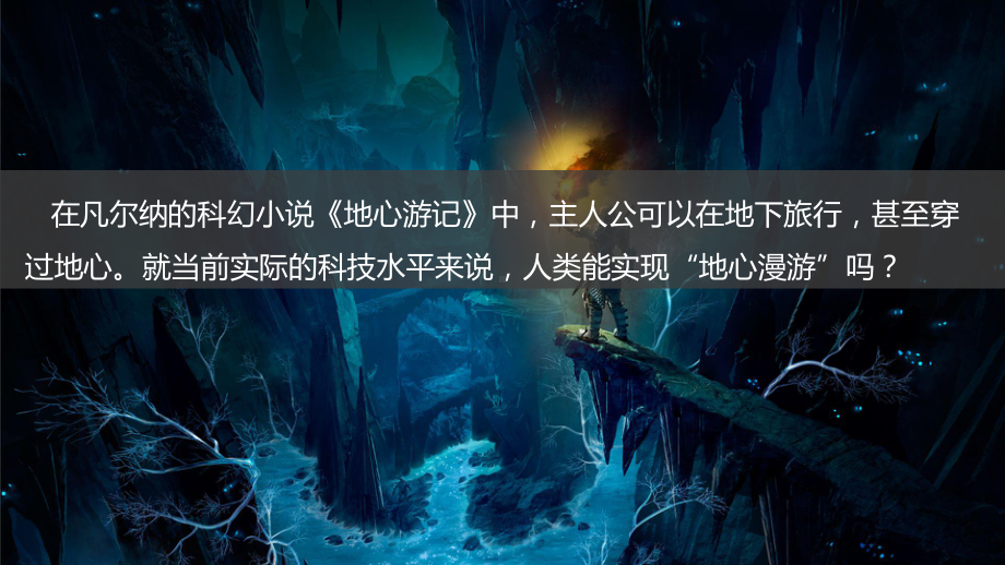 1.4+地球的圈层结构+ppt课件+-2023新人教版（2019）《高中地理》必修第一册.pptx_第3页