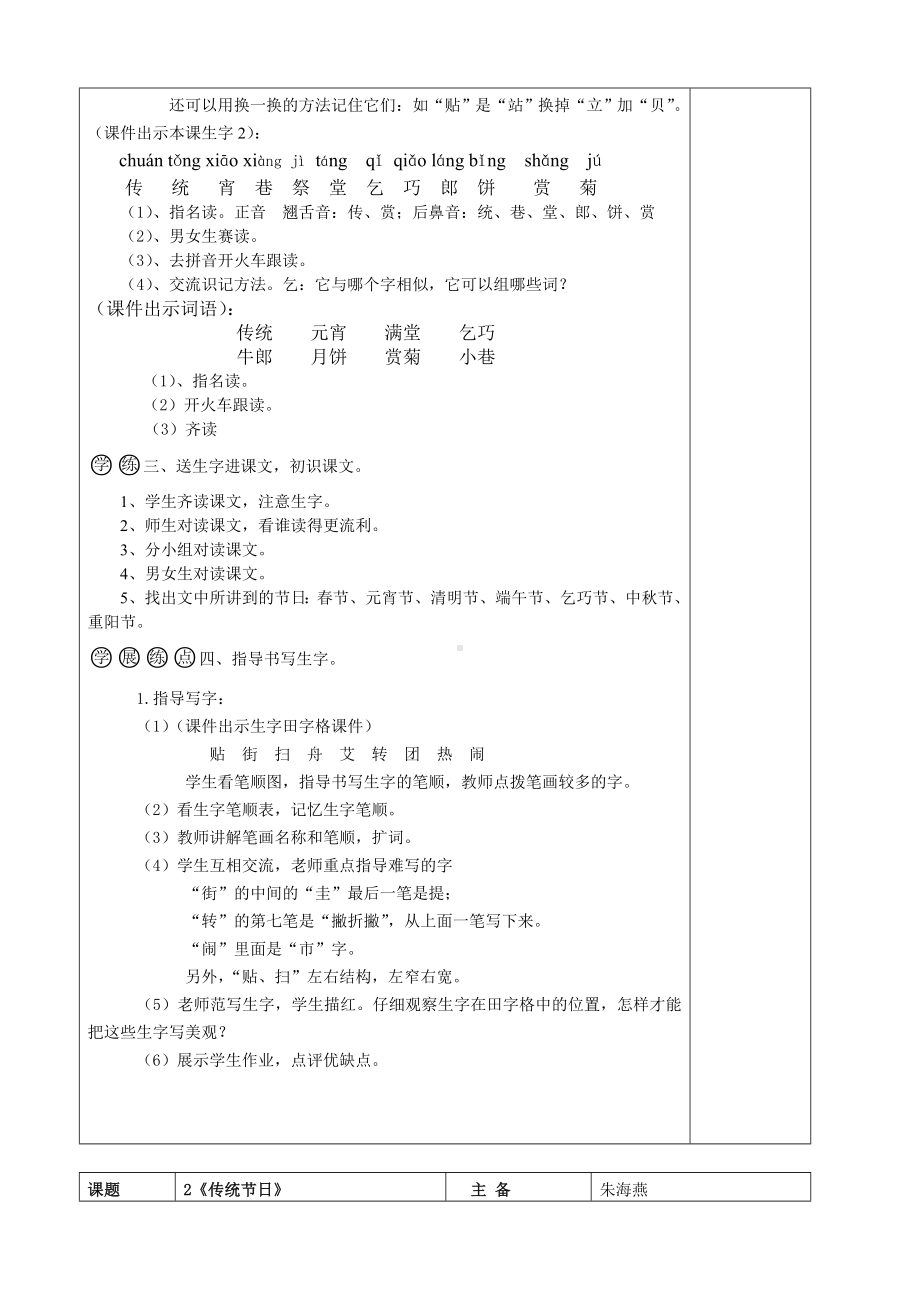 (完整)部编版二年级《传统节日》教案(两课时).doc_第2页