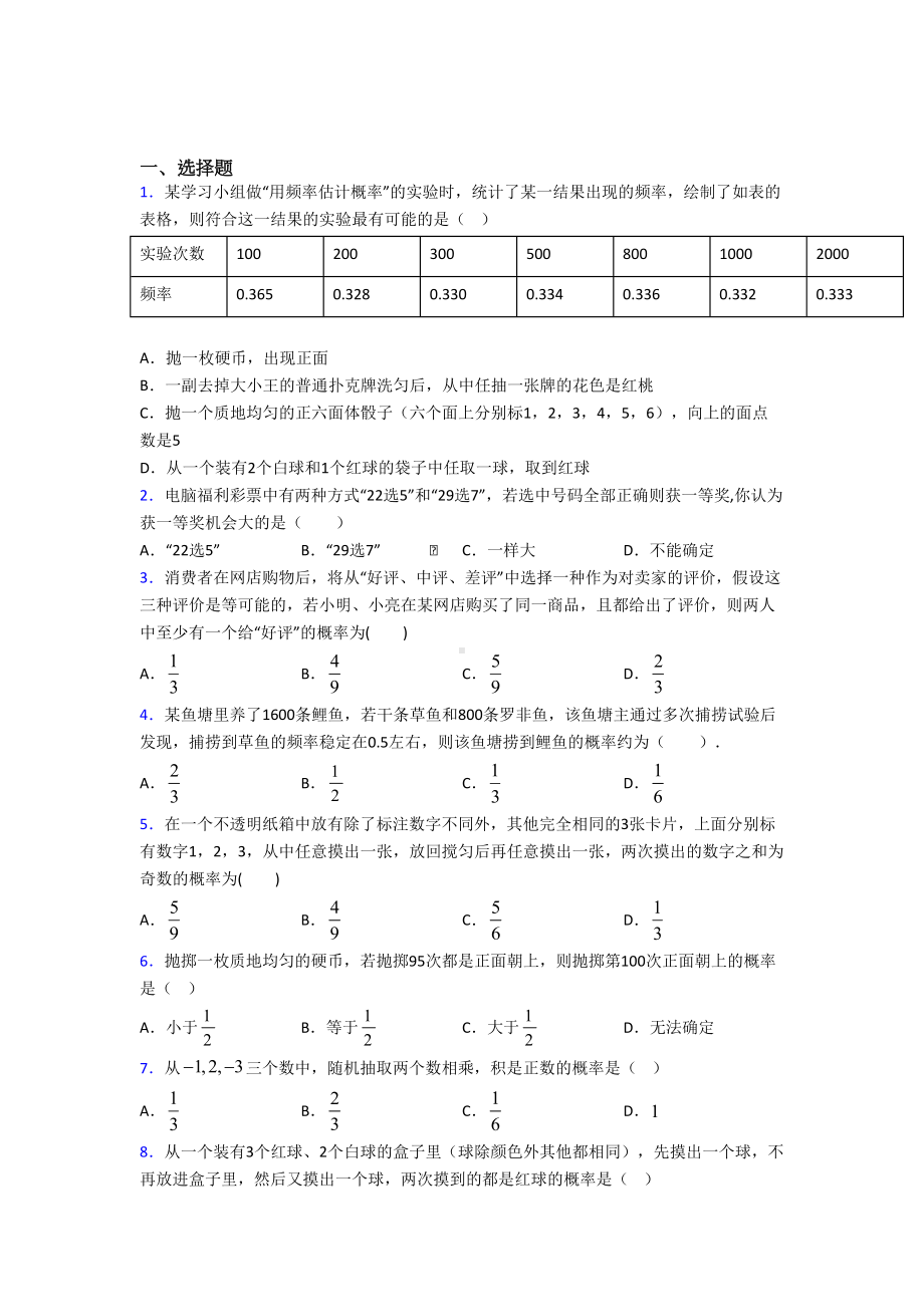 (北师大版)上海市九年级数学上册第三单元《概率的进一步认识》测试题(含答案解析).doc_第1页