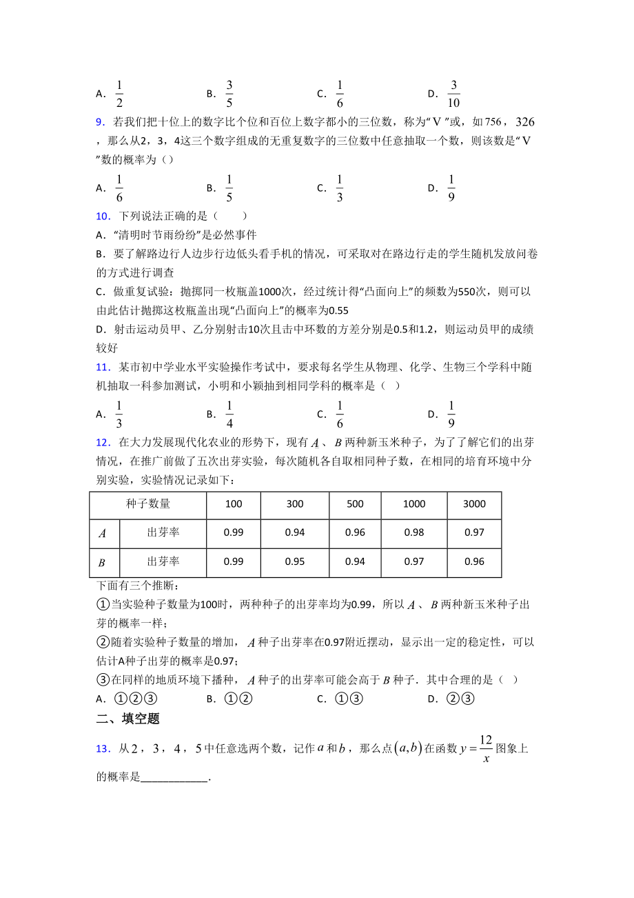 (北师大版)上海市九年级数学上册第三单元《概率的进一步认识》测试题(含答案解析).doc_第2页