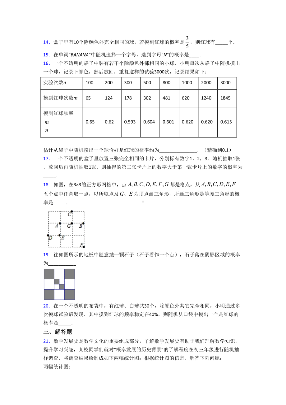 (北师大版)上海市九年级数学上册第三单元《概率的进一步认识》测试题(含答案解析).doc_第3页