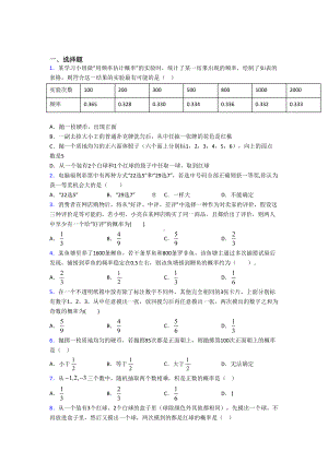 (北师大版)上海市九年级数学上册第三单元《概率的进一步认识》测试题(含答案解析).doc