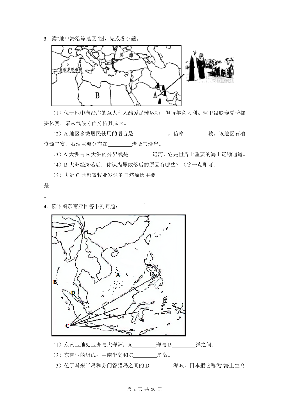 2023年中考地理二轮复习：综合题 提分练习题3（Word版含答案）.docx_第2页