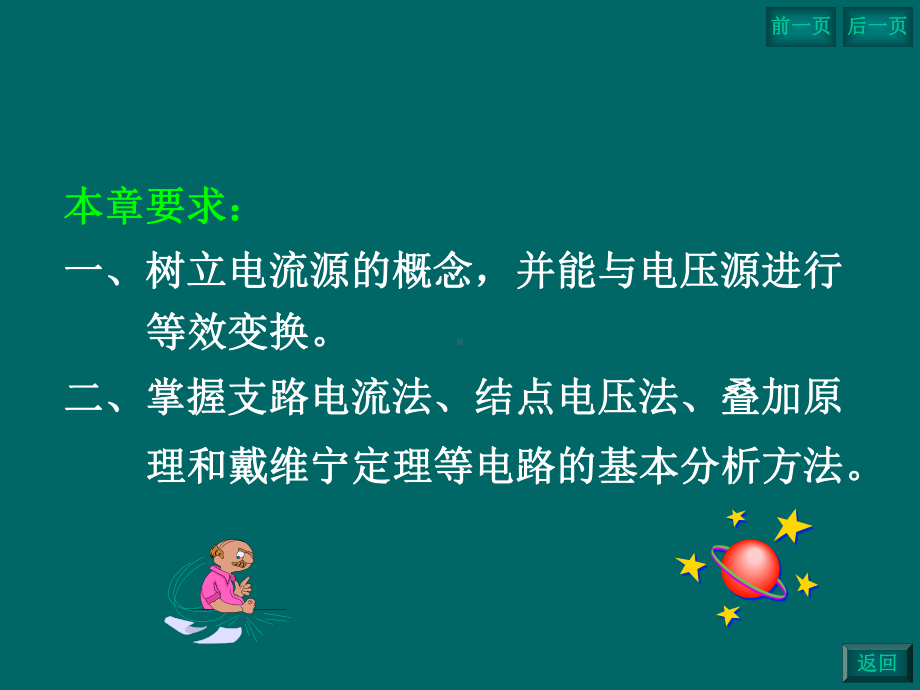 第2章 电路的分析方法.ppt_第2页