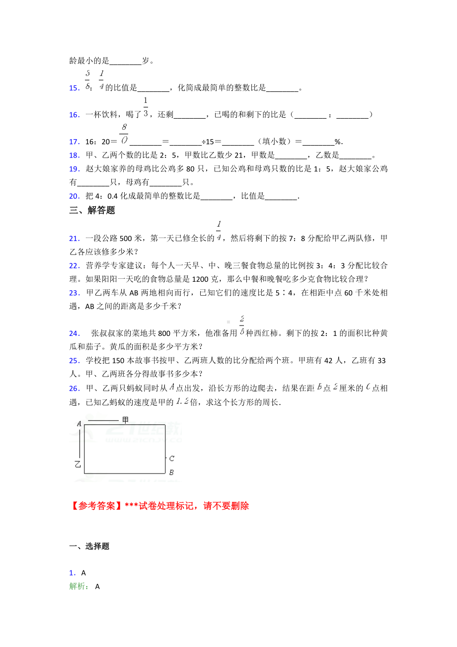 (好题)小学数学六年级上册第四单元《比》测试卷(答案解析).doc_第2页