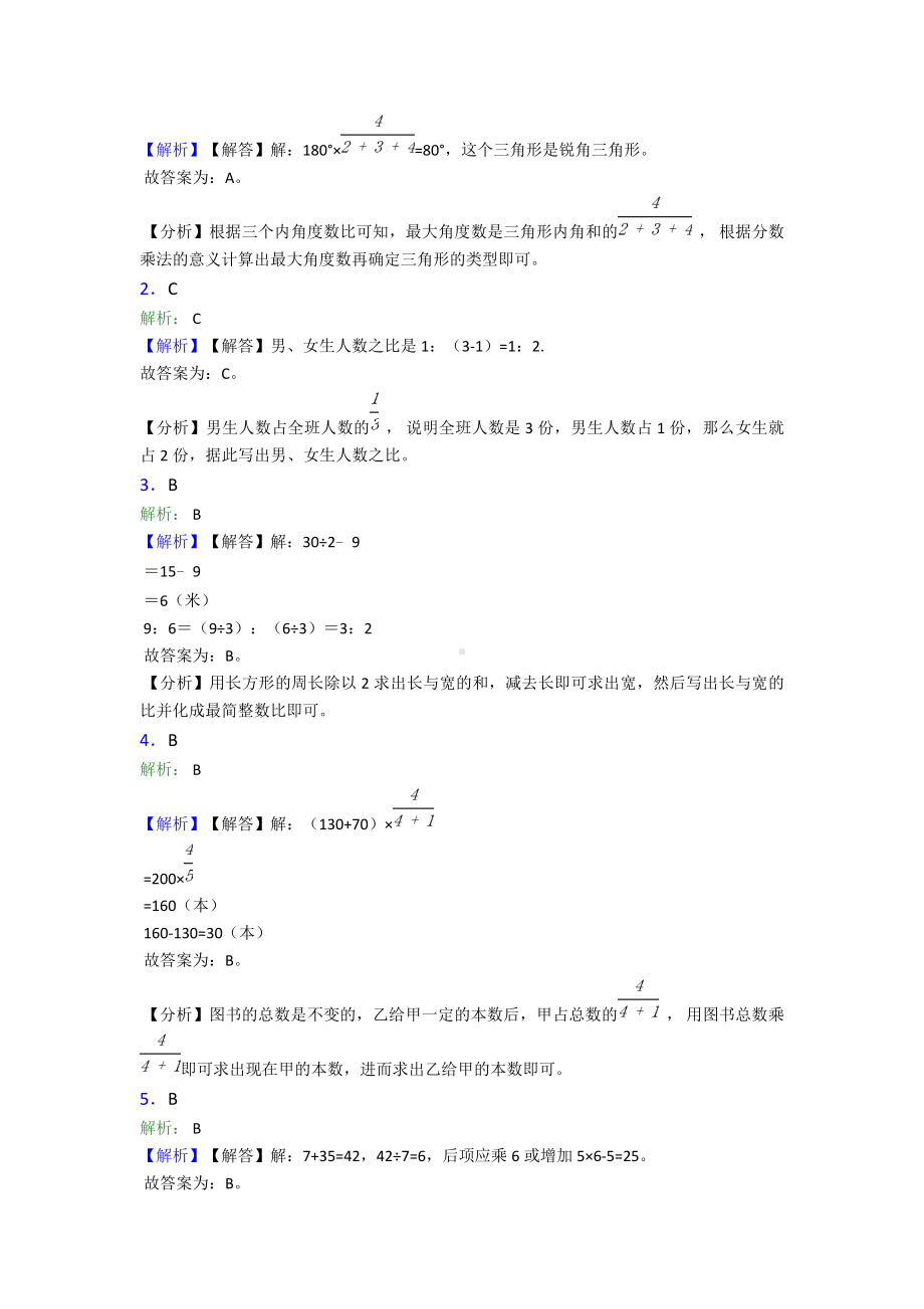 (好题)小学数学六年级上册第四单元《比》测试卷(答案解析).doc_第3页