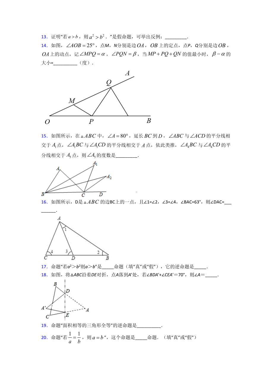 (北师大版)石家庄市八年级数学上册第七单元《平行线的证明》测试卷(含答案解析).doc_第3页