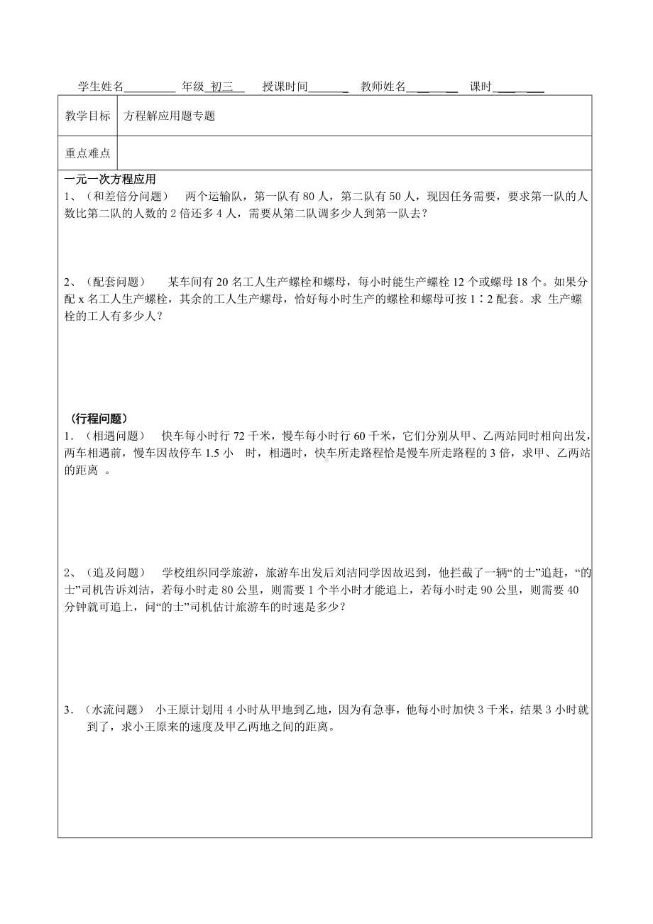 (完整版)初三数学总复习应用题专题复习.doc_第1页