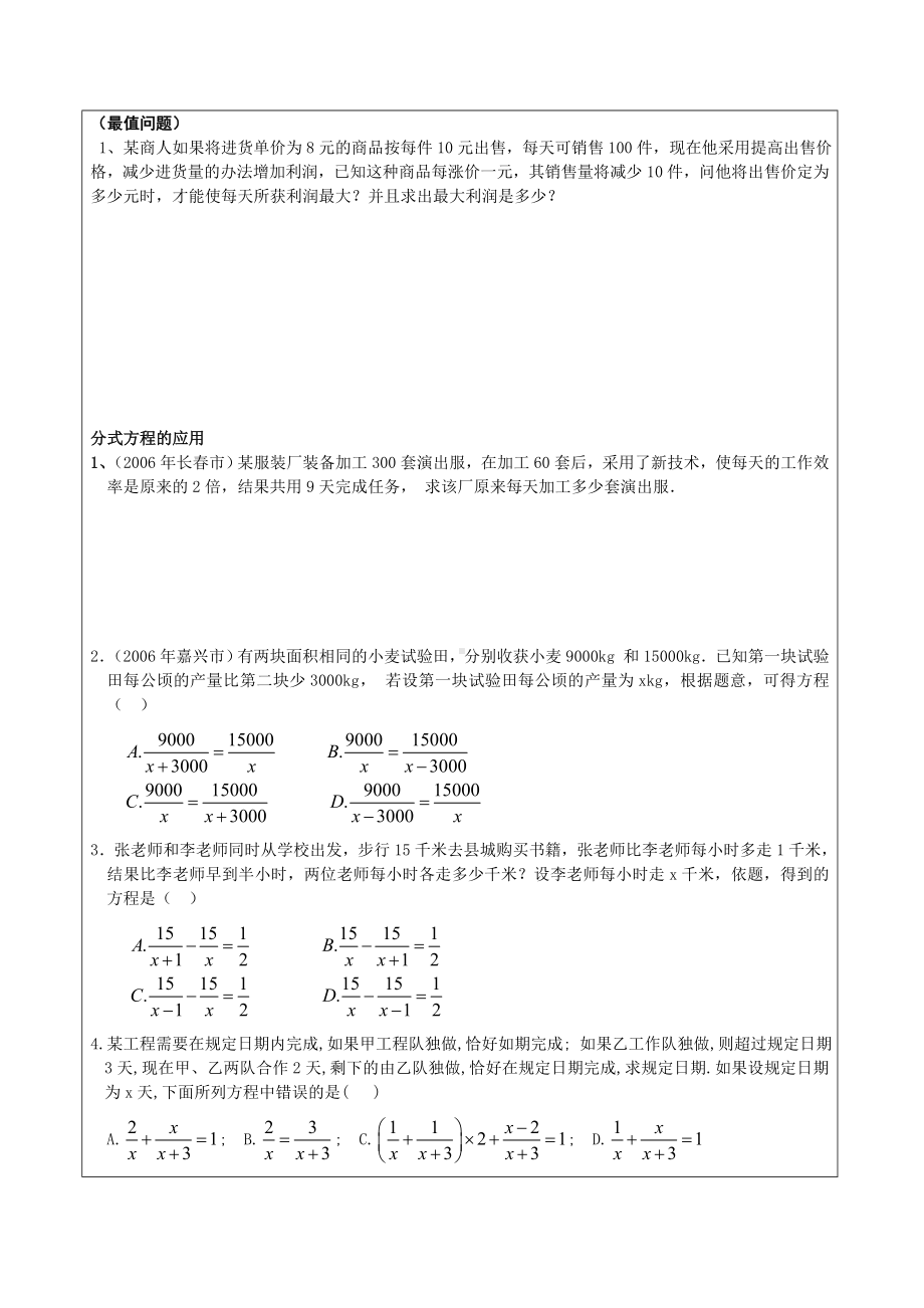 (完整版)初三数学总复习应用题专题复习.doc_第2页