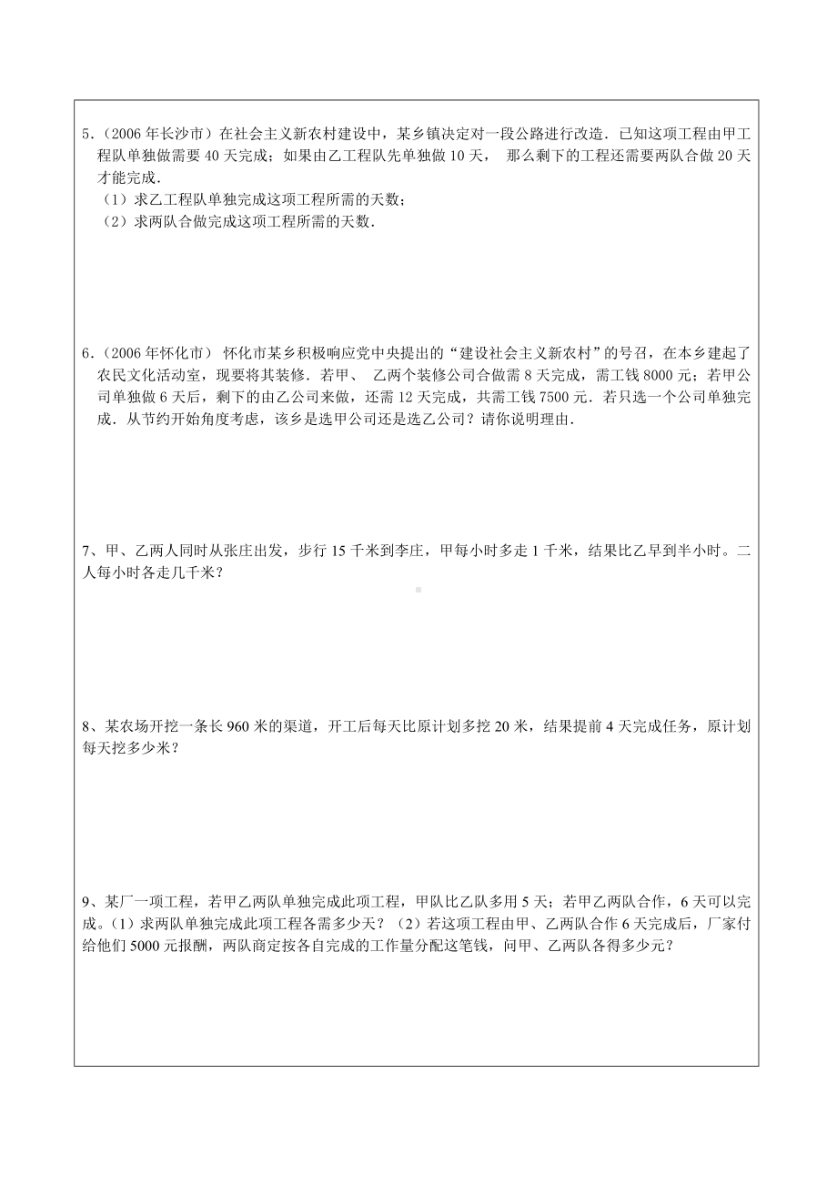 (完整版)初三数学总复习应用题专题复习.doc_第3页