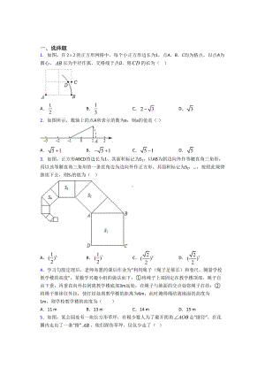 (北师大版)天津市八年级数学上册第一单元《勾股定理》测试卷(有答案解析).doc