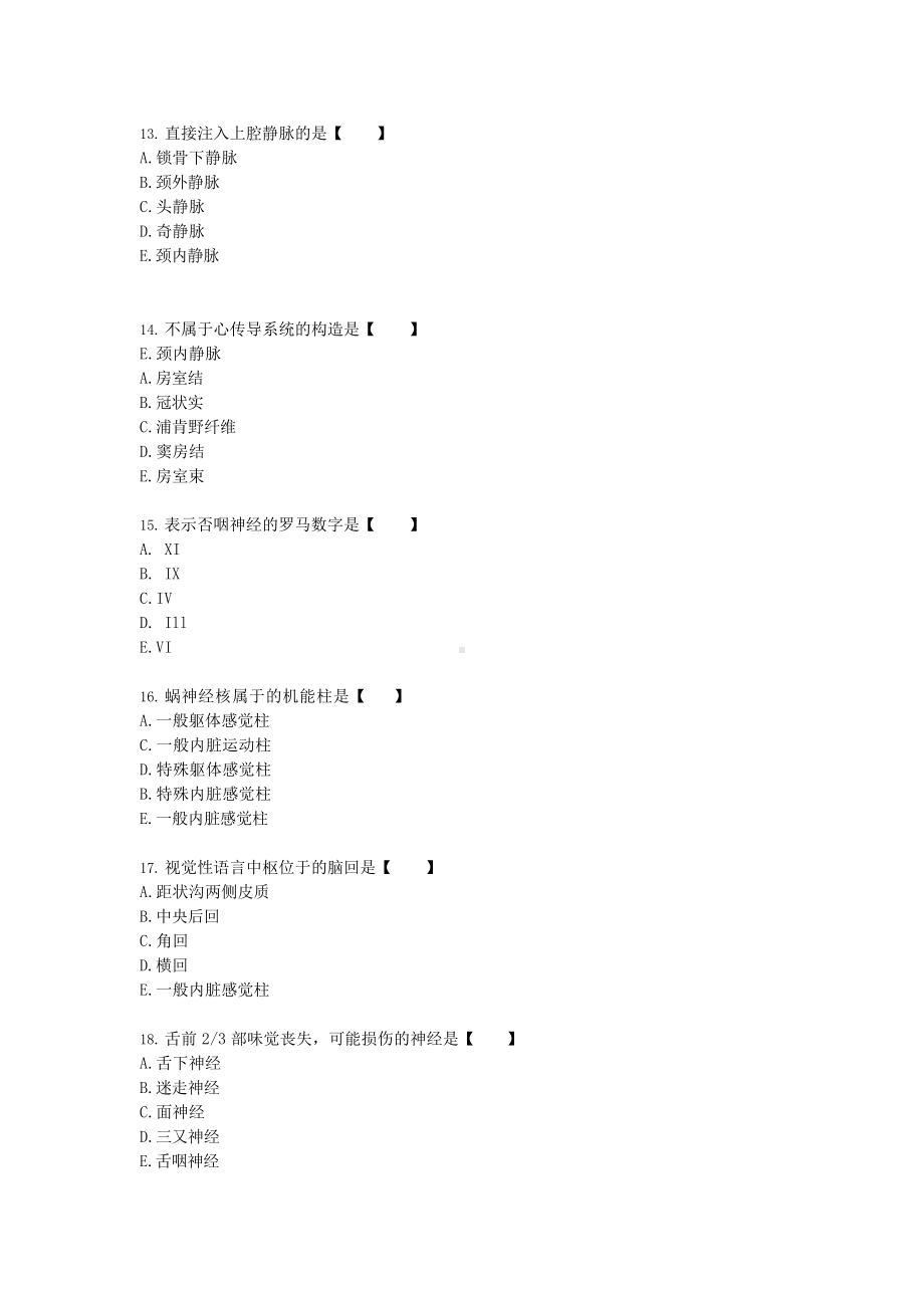 2022年成人高考专升本医学综合真题及答案.docx_第3页