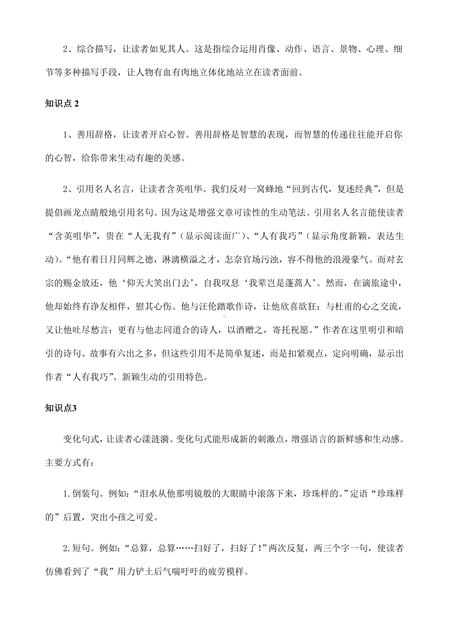 (名师整理)最新人教部编版语文中考《作文中的语言与表达》专题复习教案(含答案).doc_第3页