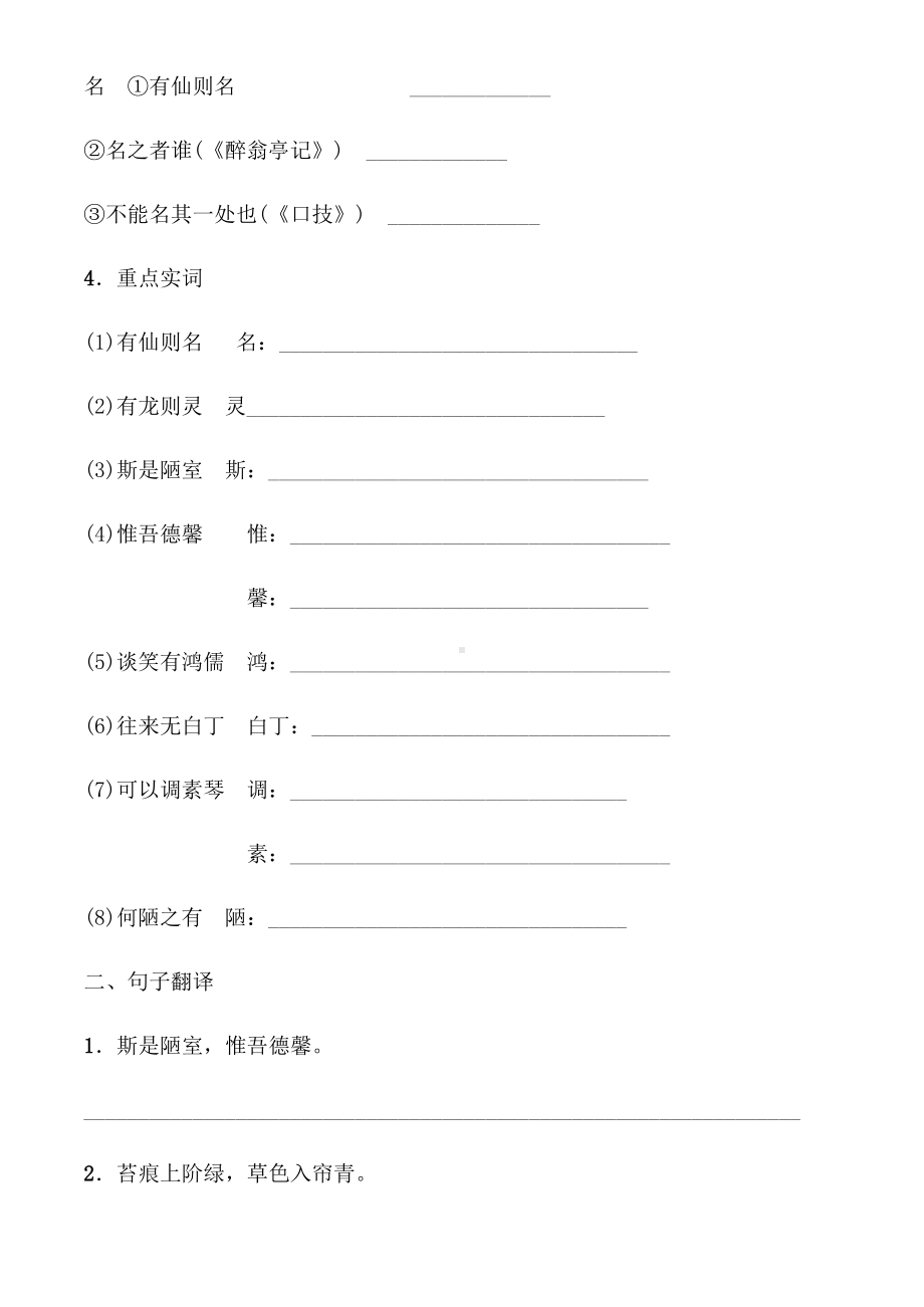 (名师整理)最新语文中考《陋室铭》专题精练(含答案解析).doc_第2页