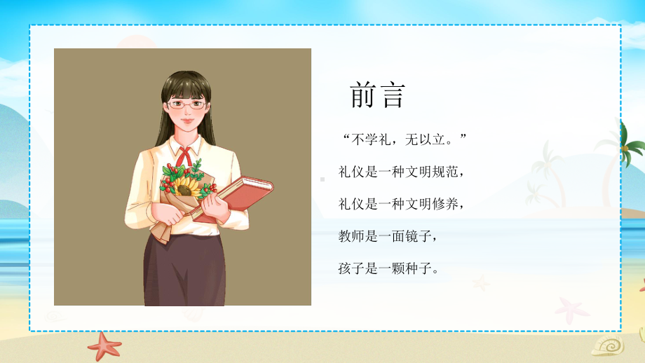 XX幼儿园教师礼仪培训PPT礼润师德仪以修身PPT课件（带内容）.pptx_第2页