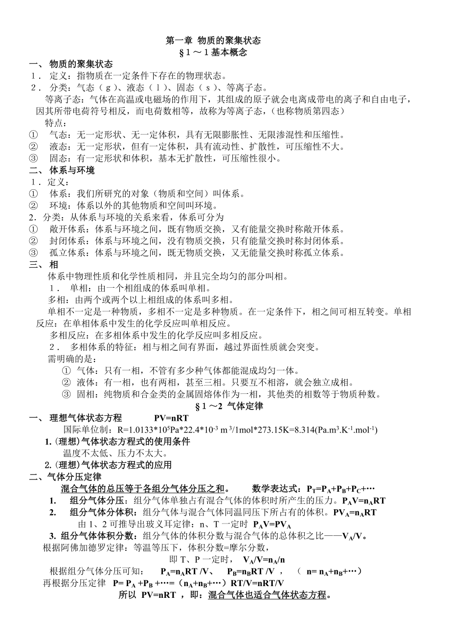 (完整版)大学无机化学知识点.doc_第1页