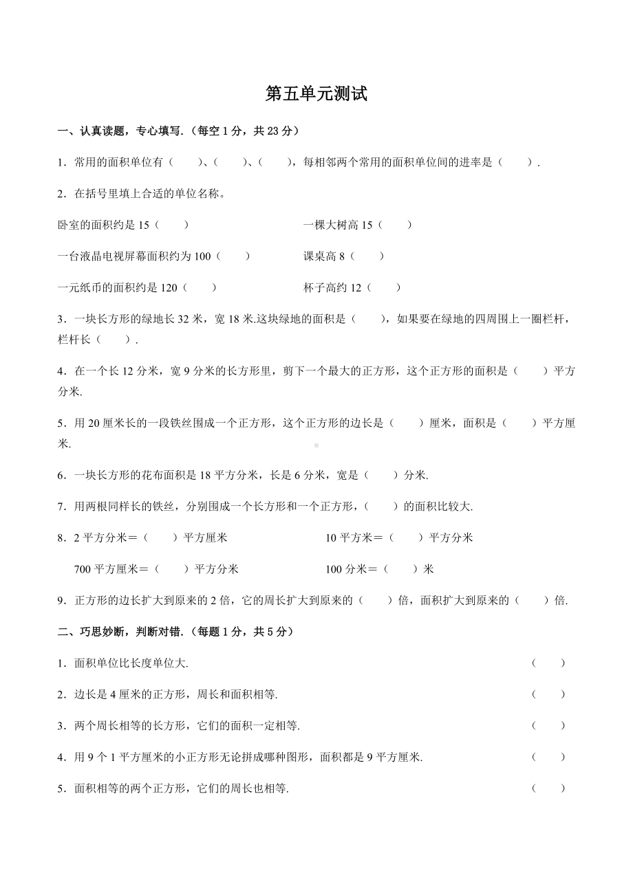 (人教版)小学数学三年级下册第五单元测试题02(附答案).docx_第1页