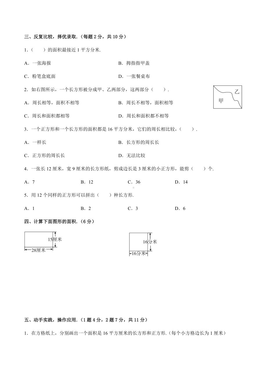 (人教版)小学数学三年级下册第五单元测试题02(附答案).docx_第2页