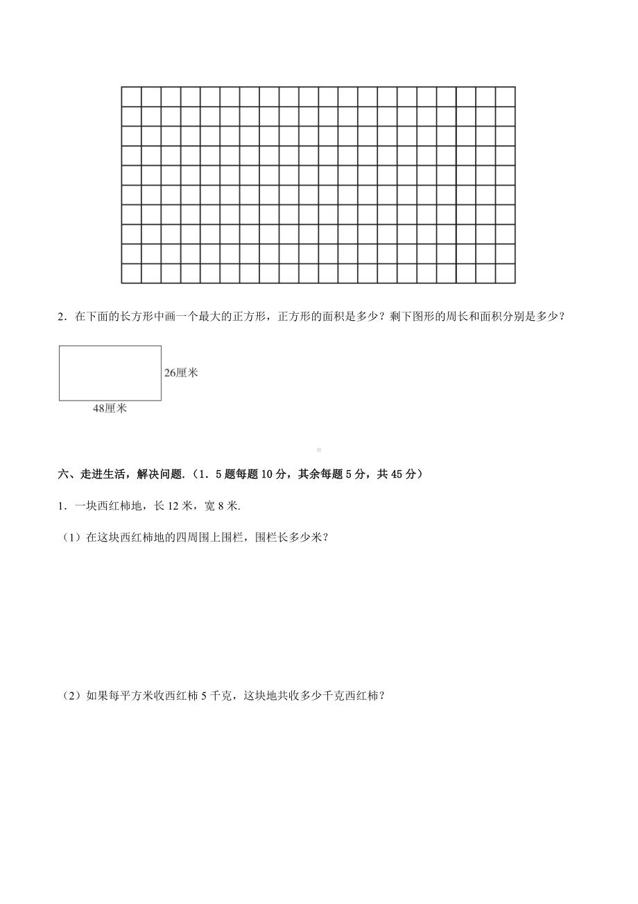 (人教版)小学数学三年级下册第五单元测试题02(附答案).docx_第3页