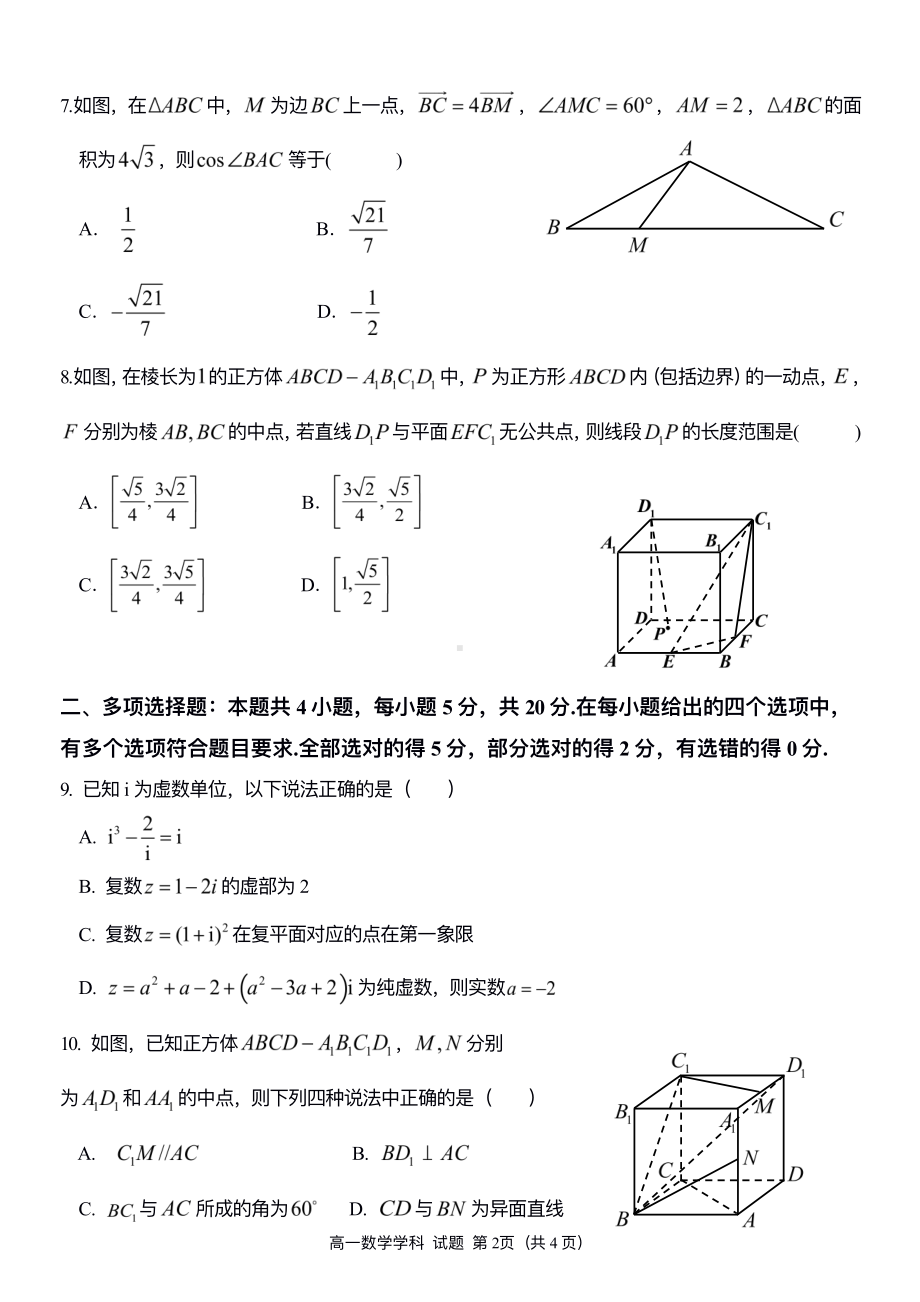 浙江省台州市⼭海协作体2022-2023高一下学期期中联考数学试卷+答案.pdf_第2页