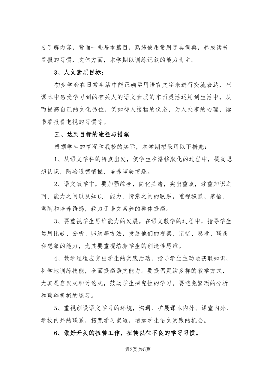 2022年八年级语文上册教学计划.docx_第2页