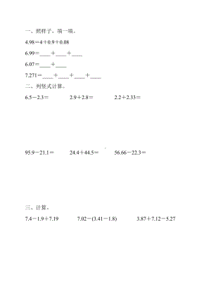 (完整版)北师大版四年级数学下册第一单元小数加减法专项练习题180.doc