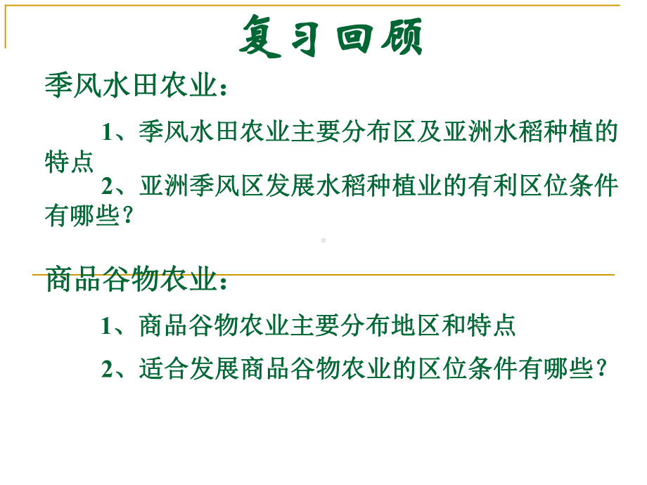 第三节 以畜牧业为主的农业地域类型1.ppt_第1页