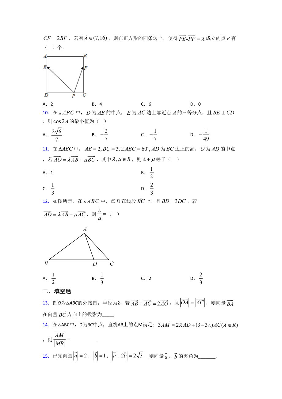 (压轴题)高中数学必修四第二章《平面向量》测试题(含答案解析).doc_第2页