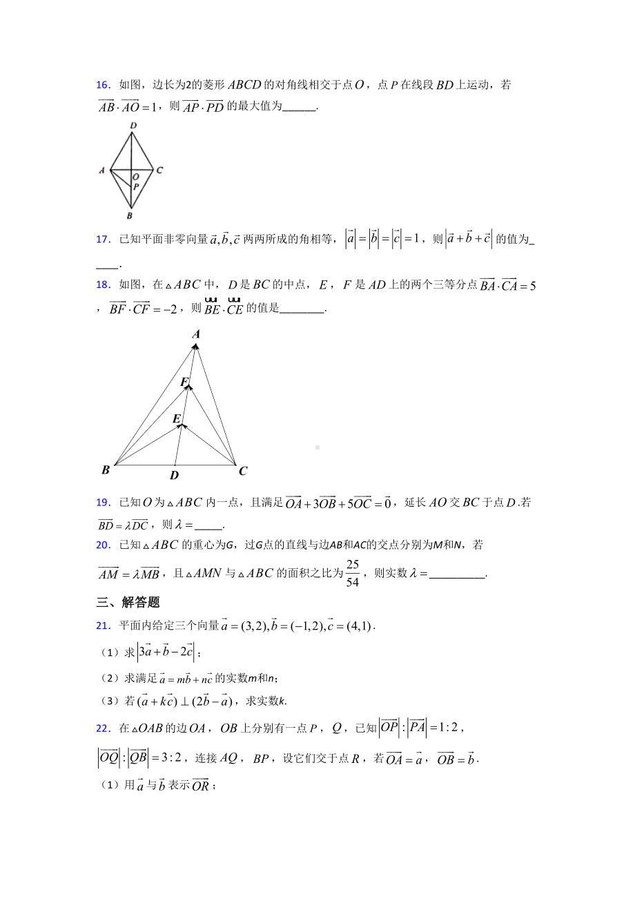 (压轴题)高中数学必修四第二章《平面向量》测试题(含答案解析).doc_第3页