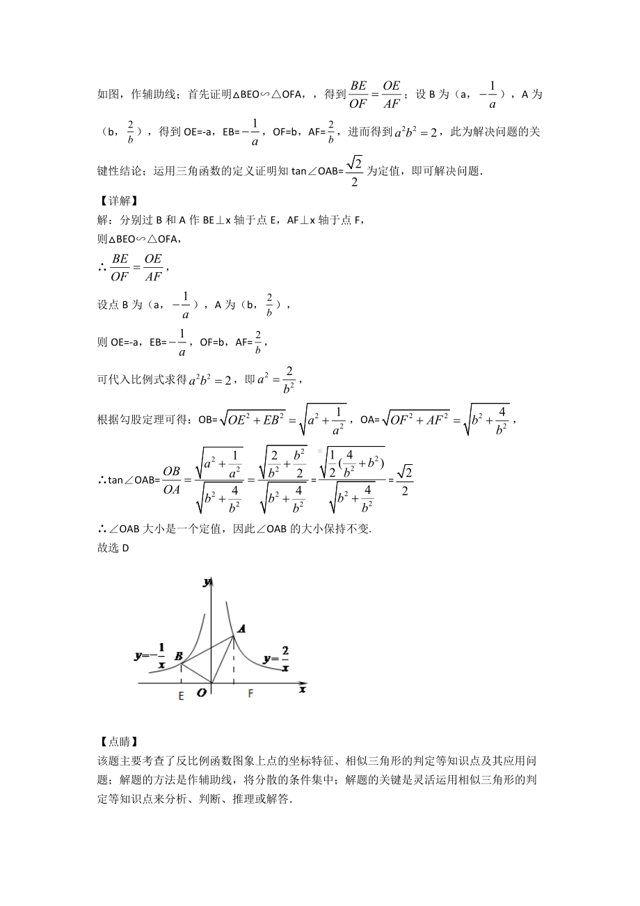 (专题精选)初中数学图形的相似真题汇编含答案.doc_第2页