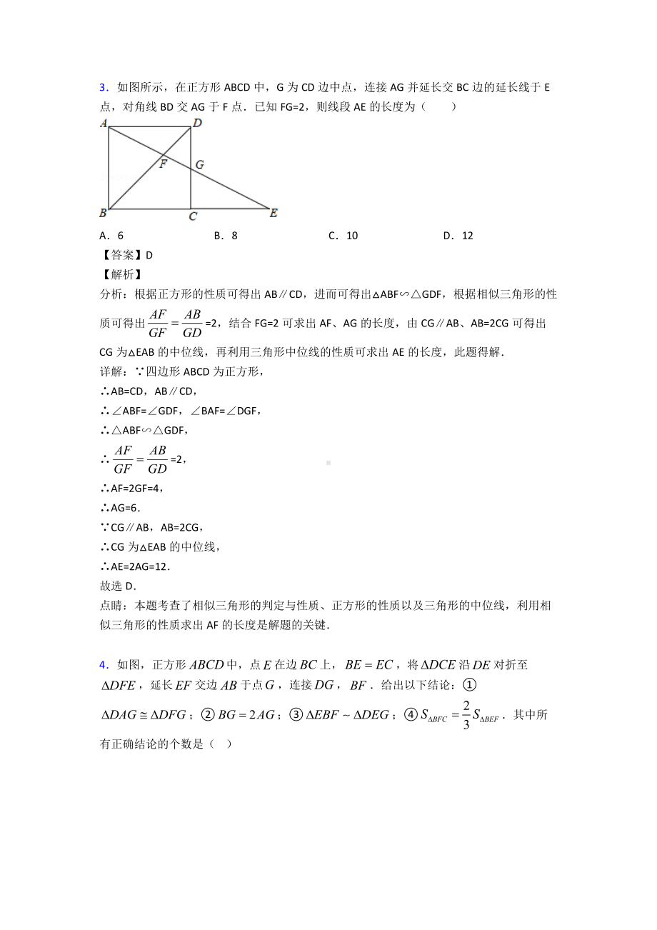 (专题精选)初中数学图形的相似真题汇编含答案.doc_第3页