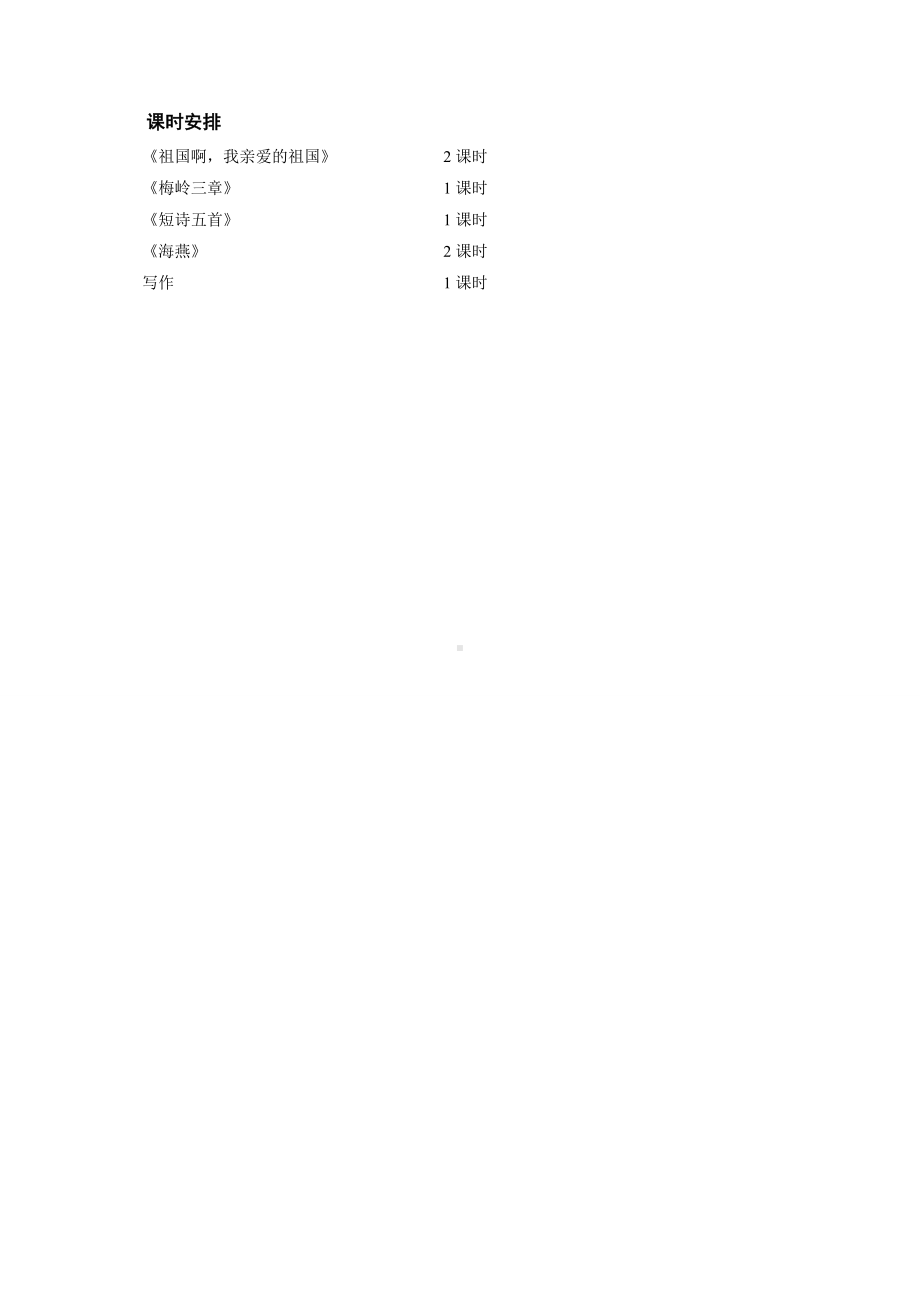 (完整版)人教部编版九年级语文下册：第一单元教学设计.doc_第3页