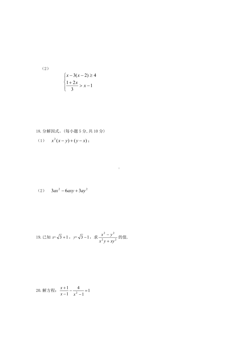 (北师大版)八年级数学下册期末模拟检测试卷及答案.doc_第3页