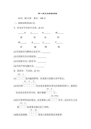 (北京市)（部编版）语文四年级上册第八单元达标检测试题附答案+5套期末试卷.doc