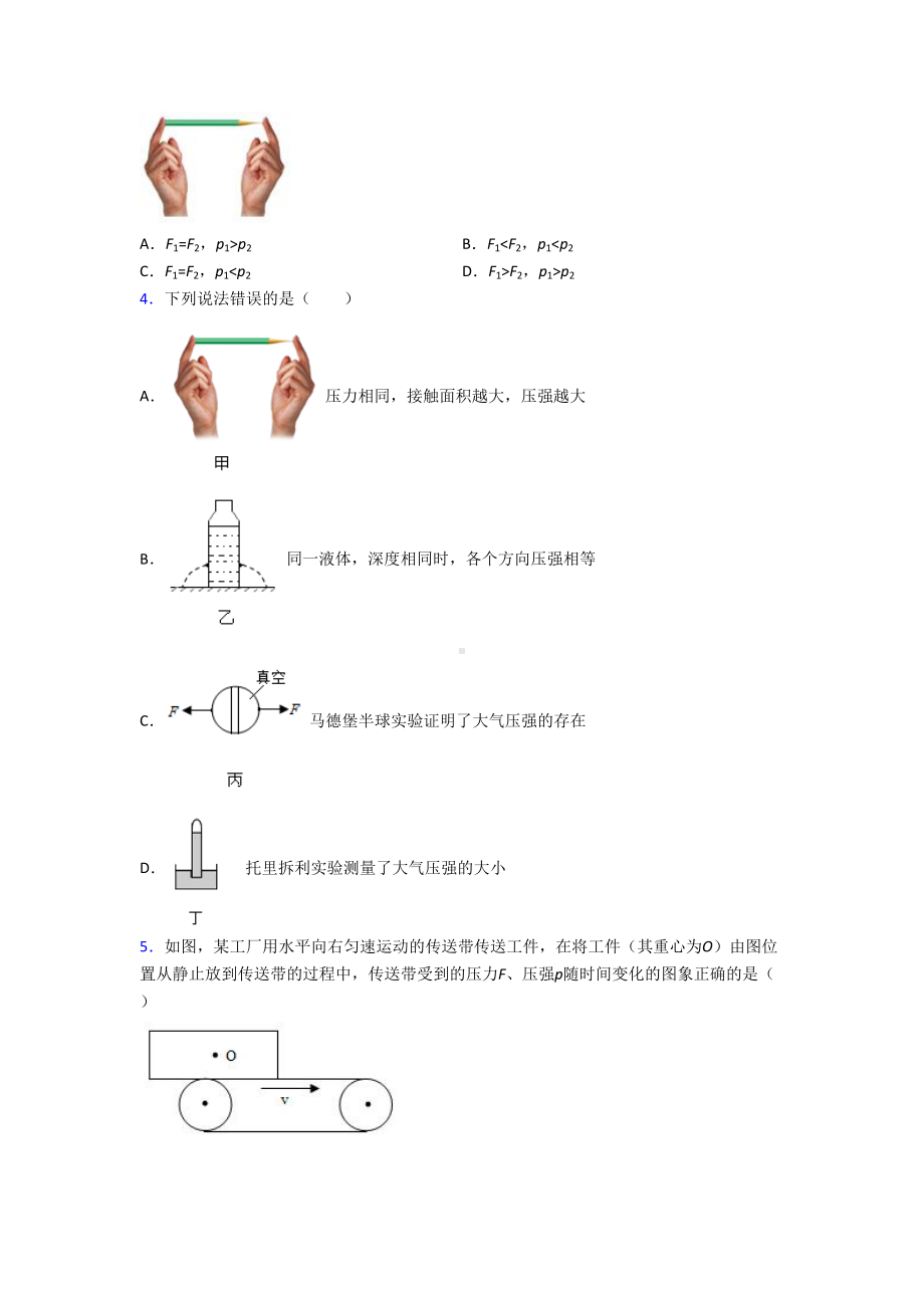 (人教版)青岛市初中物理八年级下册第九章《压强》测试题(有答案解析).doc_第2页