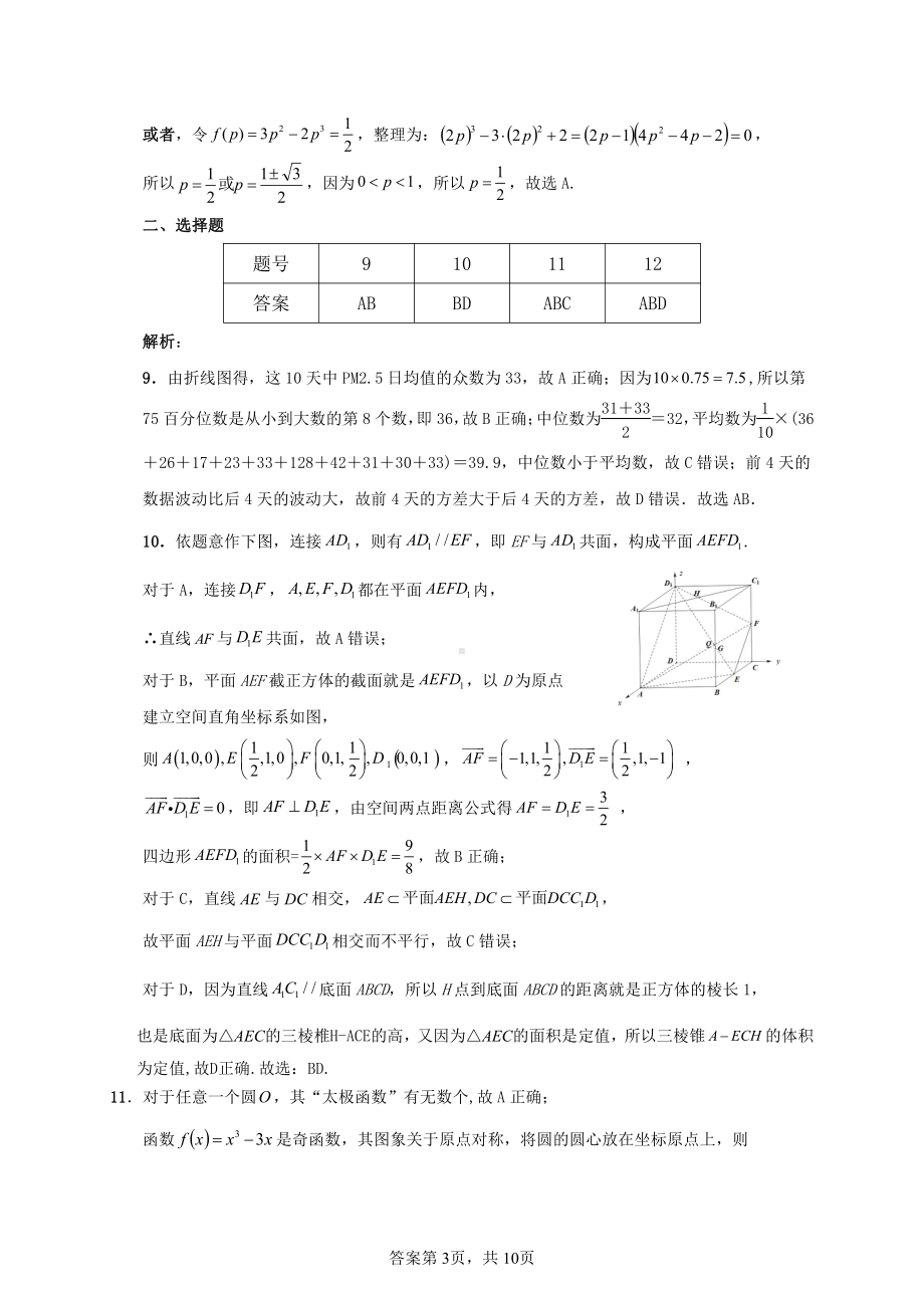 云南省曲靖市2023届高三下学期第二次教学质量监测数学答案.pdf_第3页