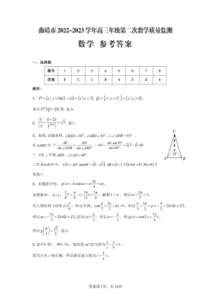 云南省曲靖市2023届高三下学期第二次教学质量监测数学答案.pdf