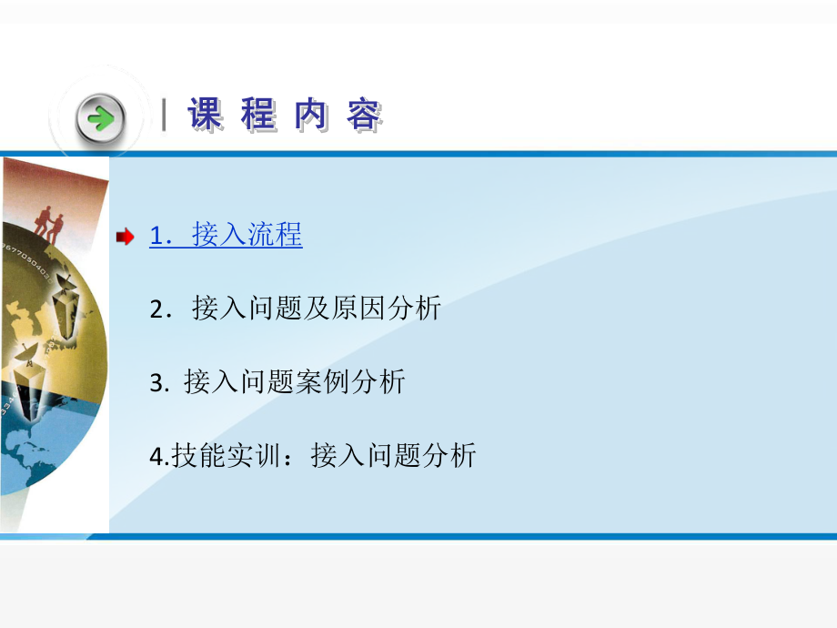 《3G无线网络规划与优化》课件任务3CDMA2000网络接入问题优化 (2).ppt_第3页