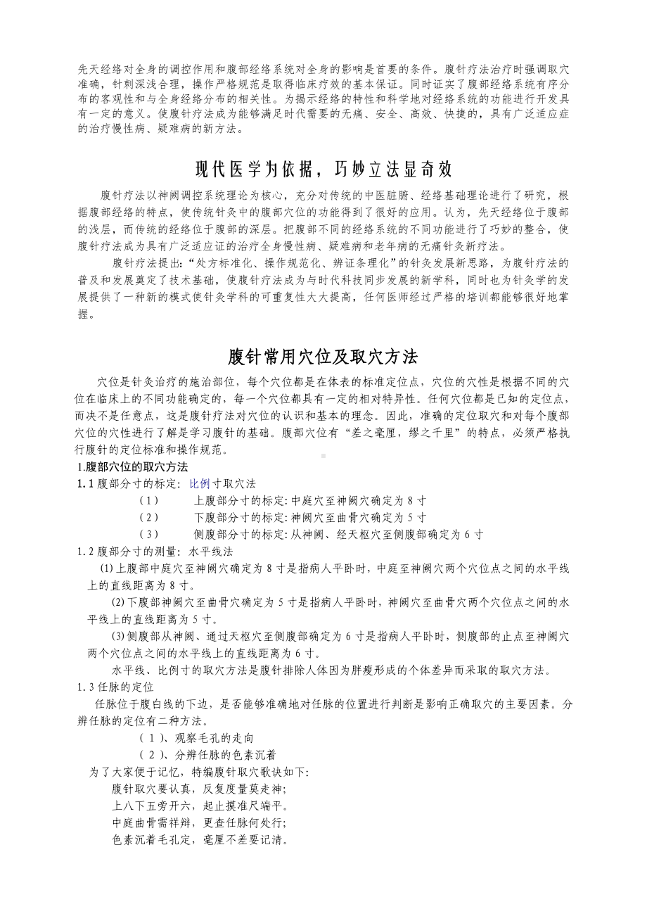 (培训体系)薄氏腹针社区培训教材.doc_第2页