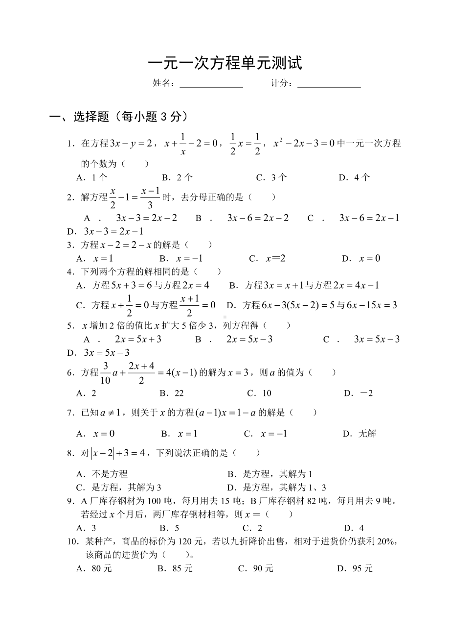 (完整版)习题-华师大版一元一次方程单元测试题.doc_第1页