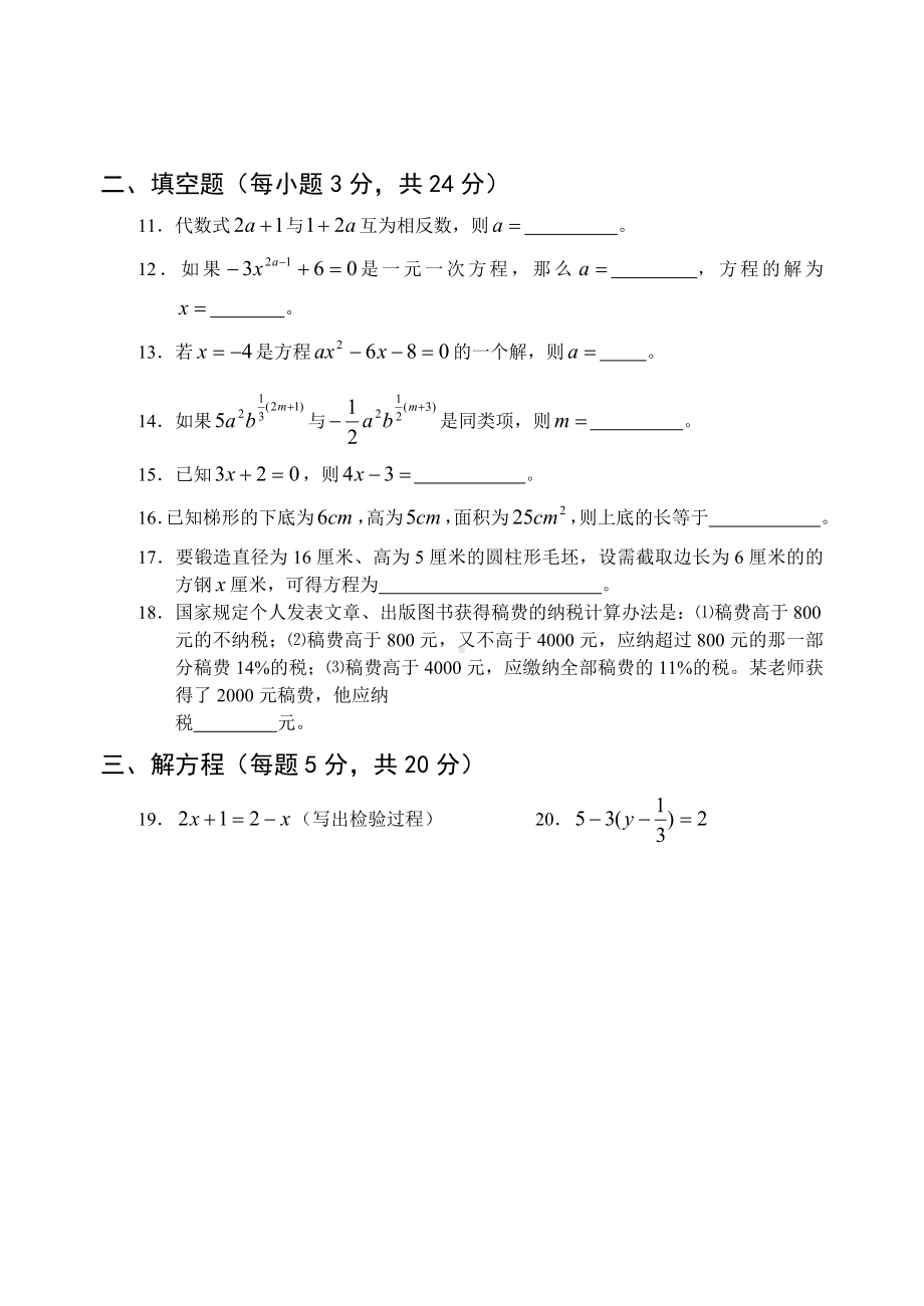 (完整版)习题-华师大版一元一次方程单元测试题.doc_第2页