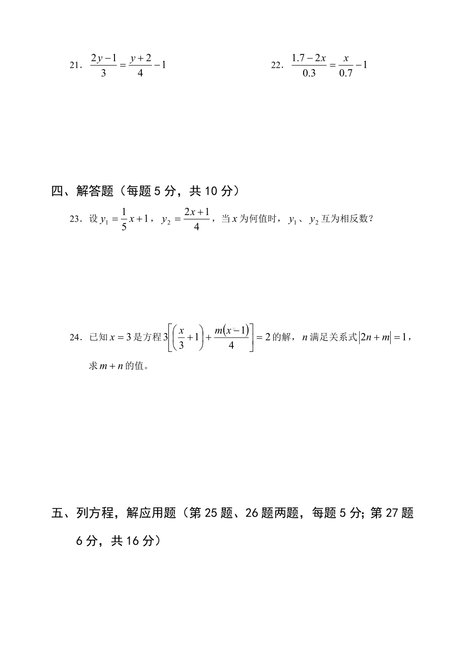 (完整版)习题-华师大版一元一次方程单元测试题.doc_第3页