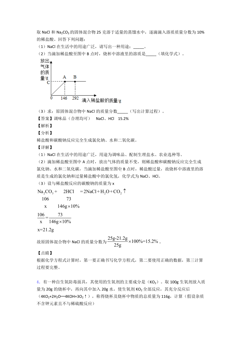 (化学)初三化学化学方程式的计算题20套(带答案).doc_第2页