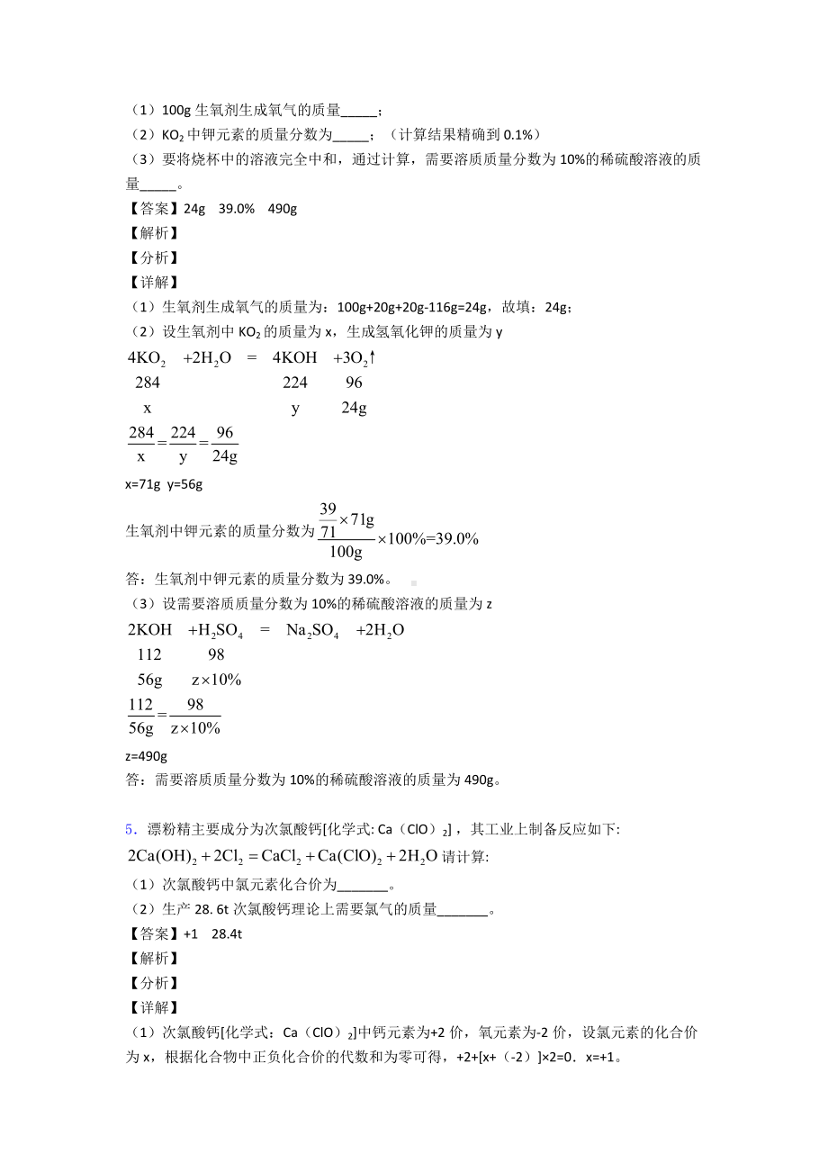 (化学)初三化学化学方程式的计算题20套(带答案).doc_第3页