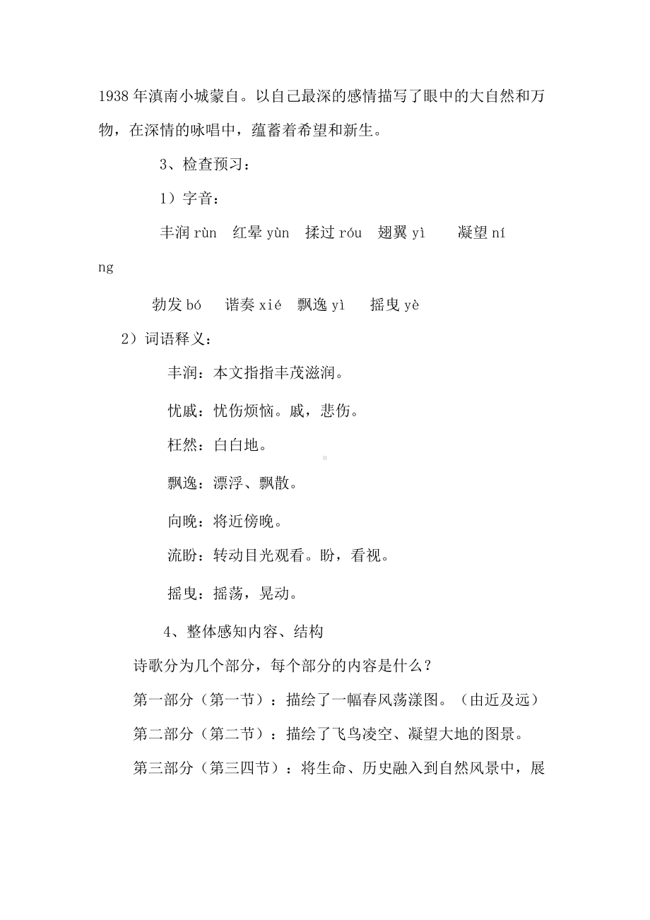 (名师整理)语文九年级上册《我看》省优质课获奖教案.doc_第2页