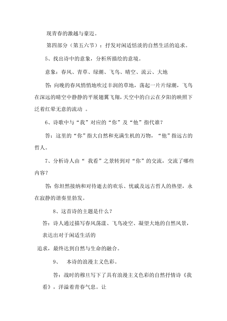 (名师整理)语文九年级上册《我看》省优质课获奖教案.doc_第3页