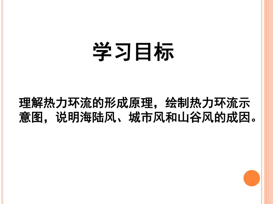 2.2.2 大气受热过程和大气运动ppt课件-2023新人教版（2019）《高中地理》必修第一册.ppt_第2页